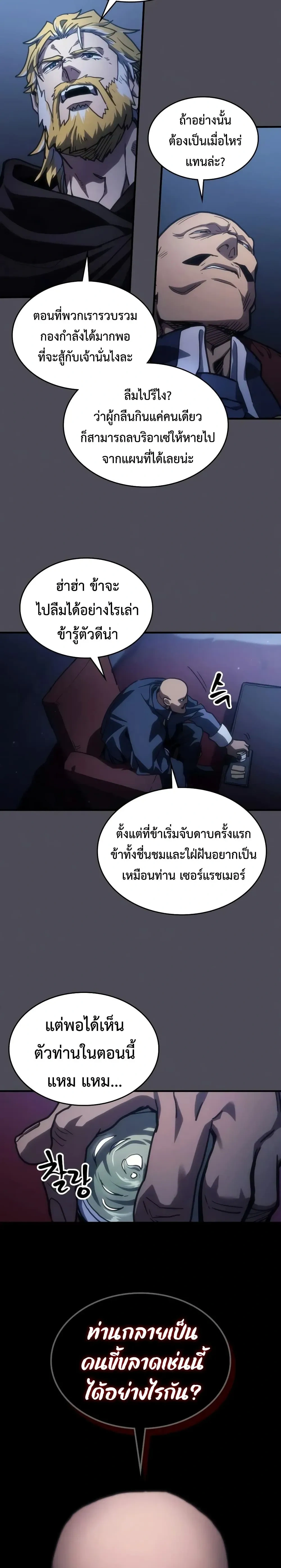 Mr Devourer Please Act Like a Final Boss ทำตัวให้สมกับเป็นมอนสเตอร์บอสหน่อยสิ คุณสวอลโลว์! ตอนที่ 145 หน้า 9