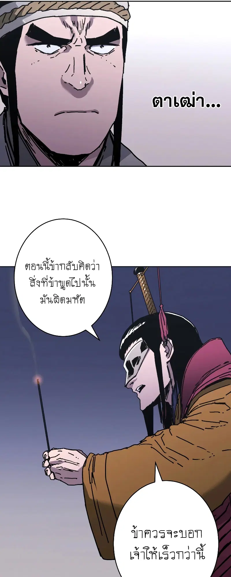 Peerless Dad ตอนที่ 258 หน้า 36