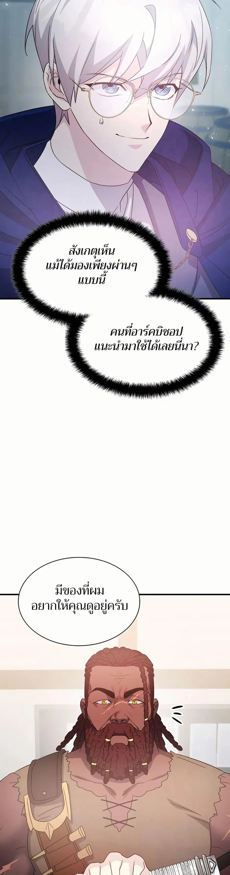 My Lucky Encounter From The Game Turned Into Reality ตอนที่ 45 หน้า 45