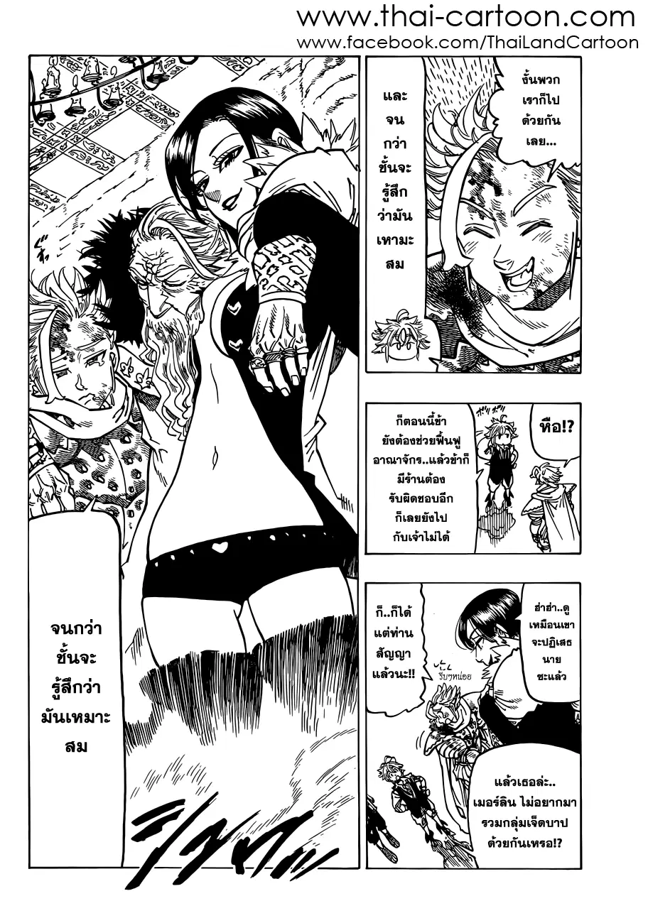 Nanatsu no Taizai ตอนที่ 85 หน้า 10