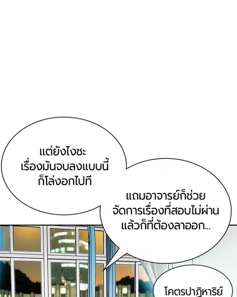 Jungle Juice ตอนที่ 11 หน้า 122