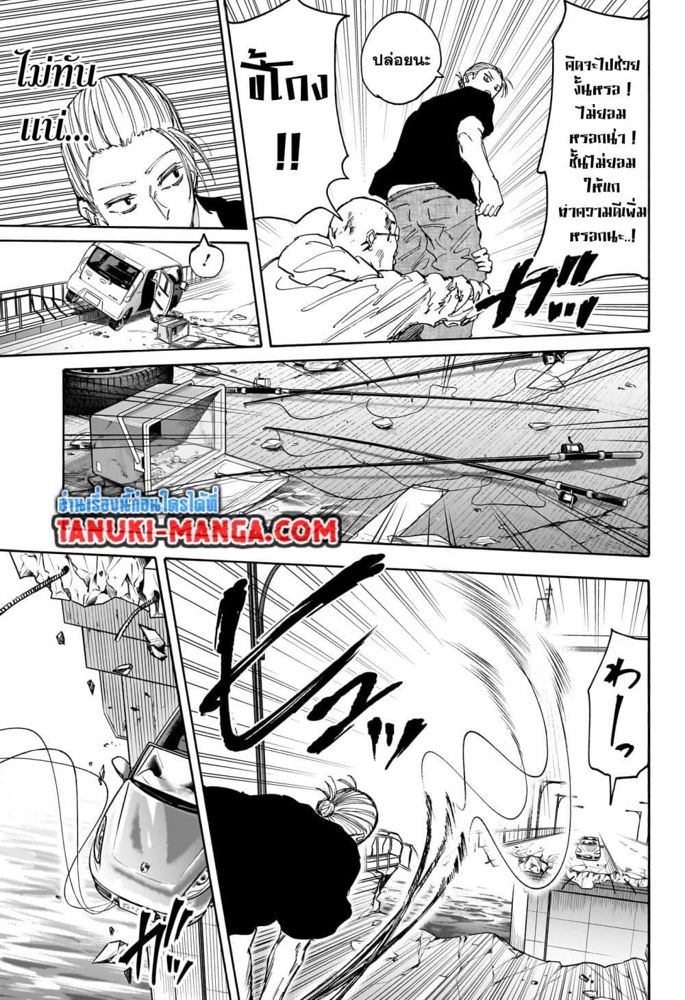 Sakamoto Days ตอนที่ 116 หน้า 15