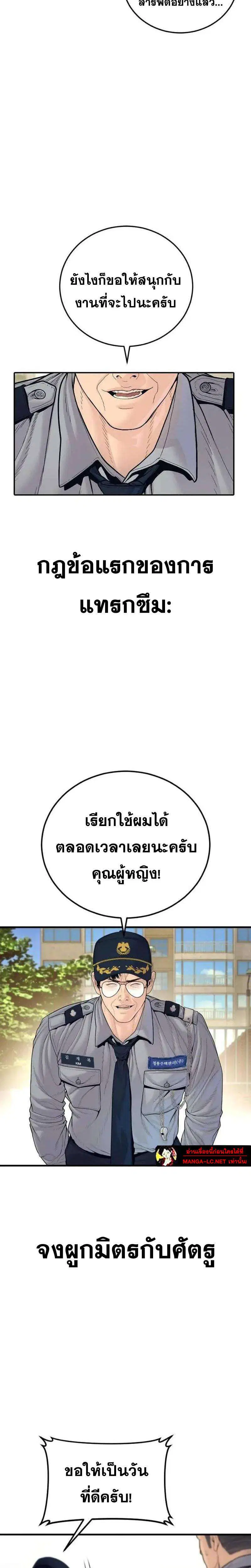 Manager Kim ตอนที่ 254 หน้า 5