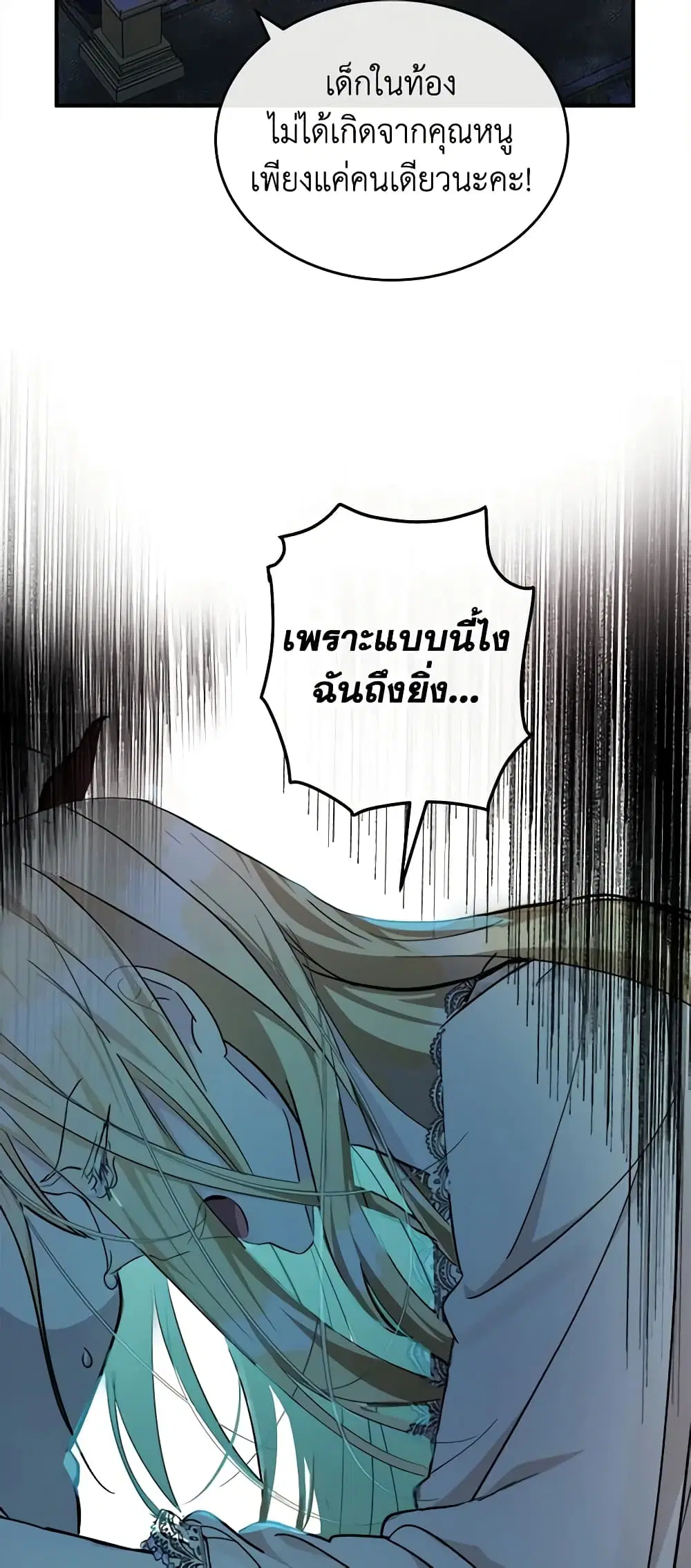 The Villainess Lives Again ตอนที่ 127 หน้า 30