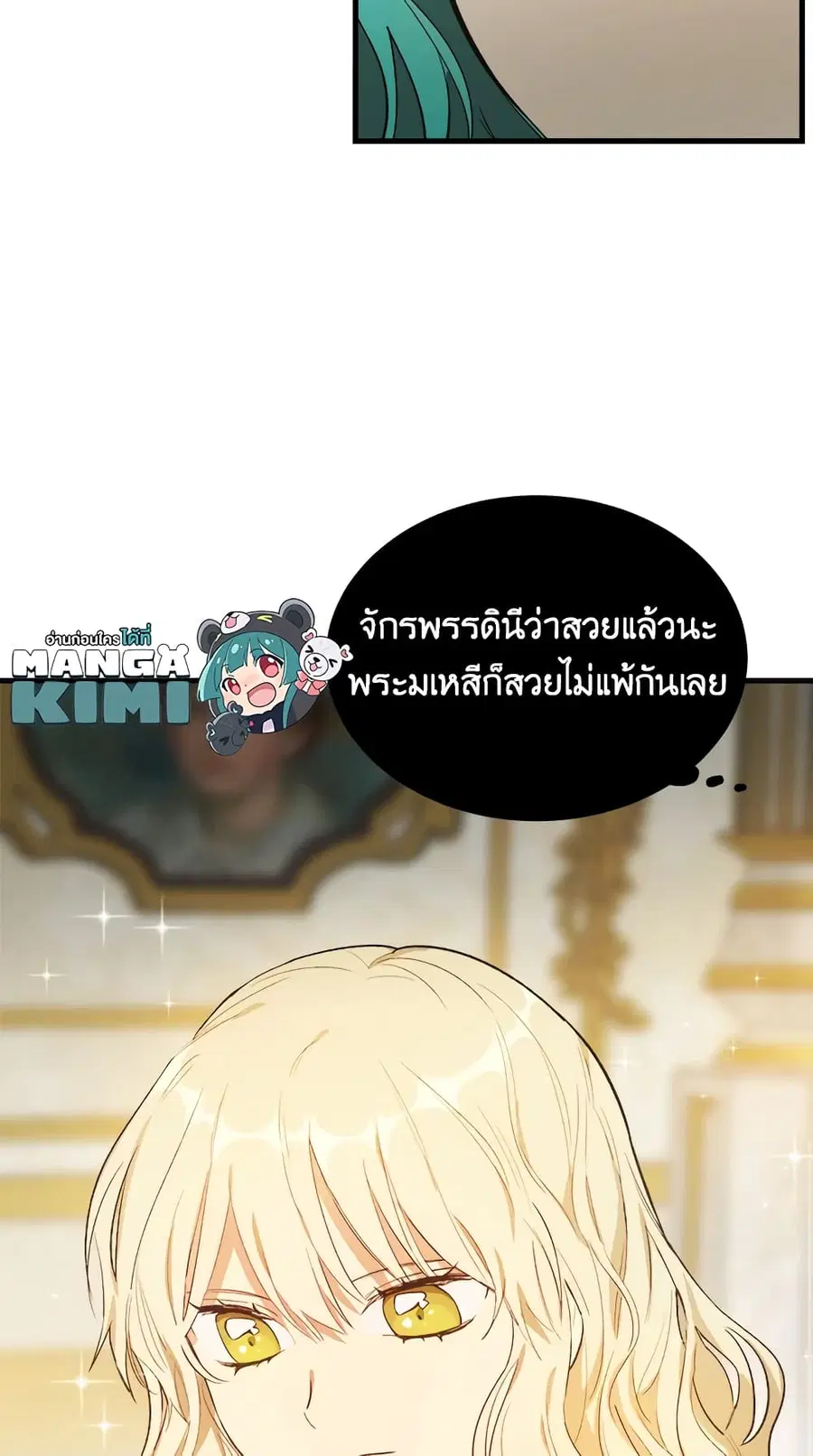 The Young Lady Is a Royal Chef ตอนที่ 45 หน้า 30
