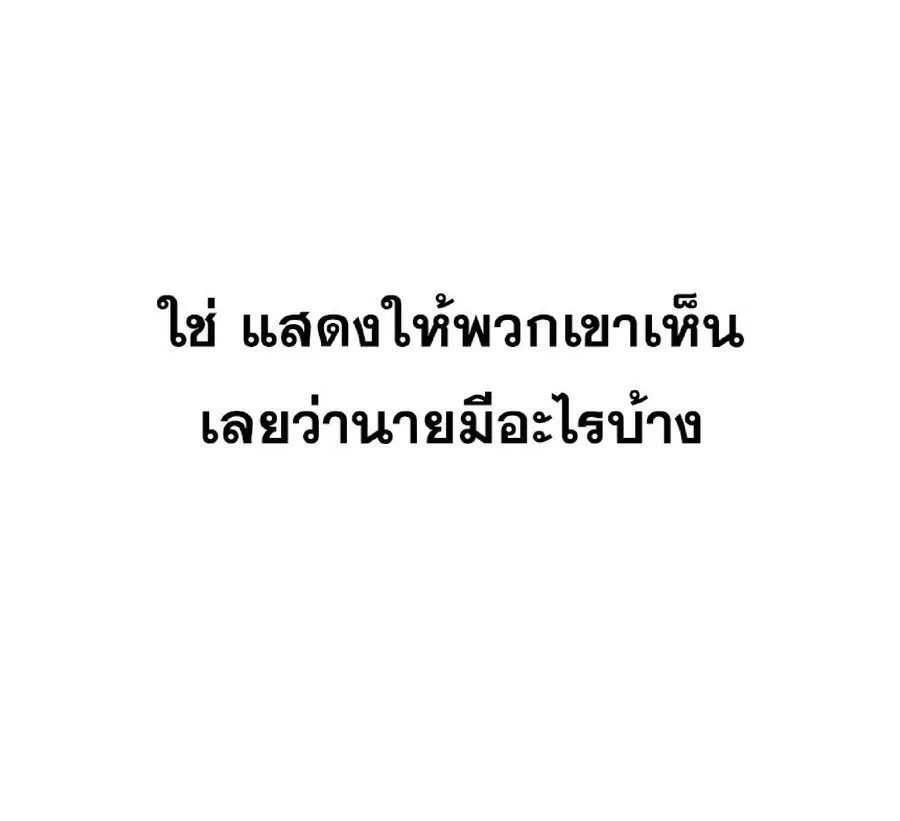 Eleceed ตอนที่ 85 หน้า 76