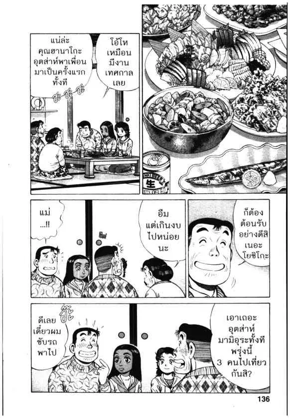 Kachuu Hana ตอนที่ 102 หน้า 6