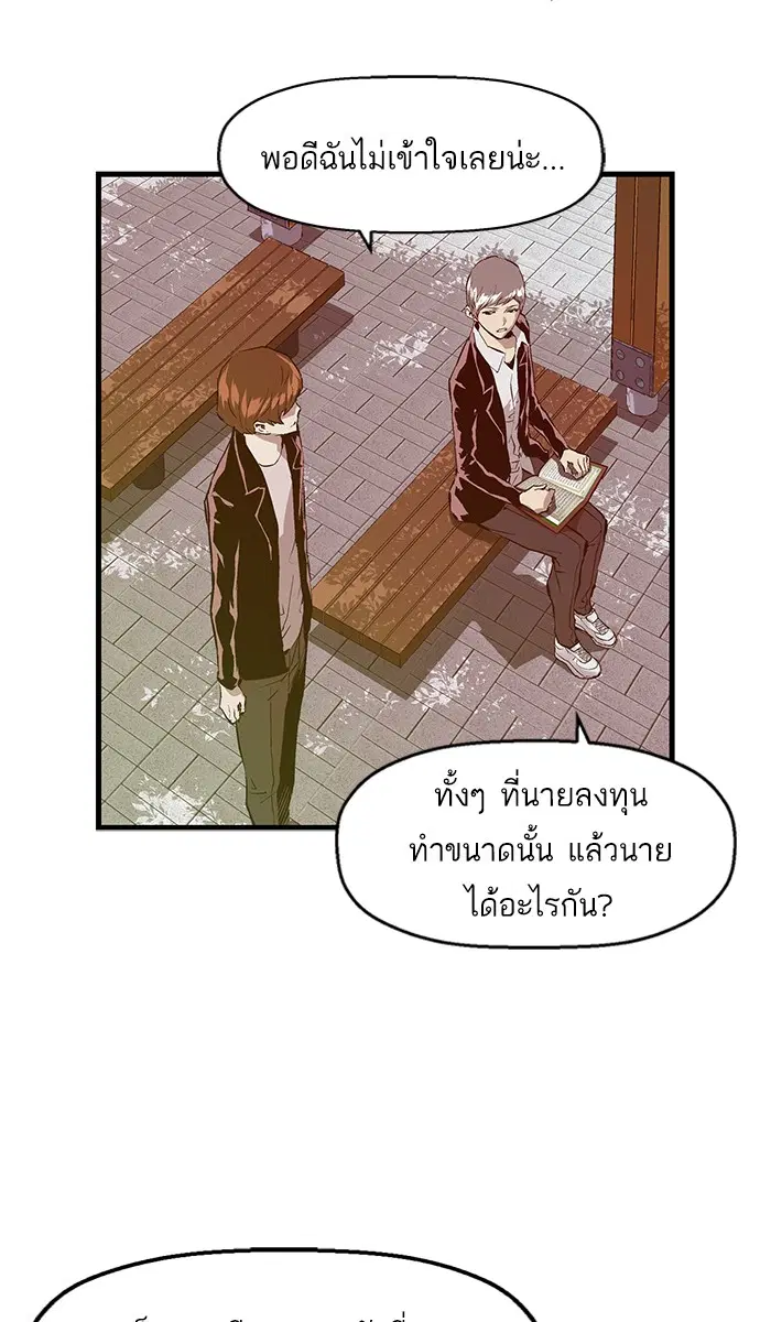 Weak Hero ตอนที่ 27 หน้า 56