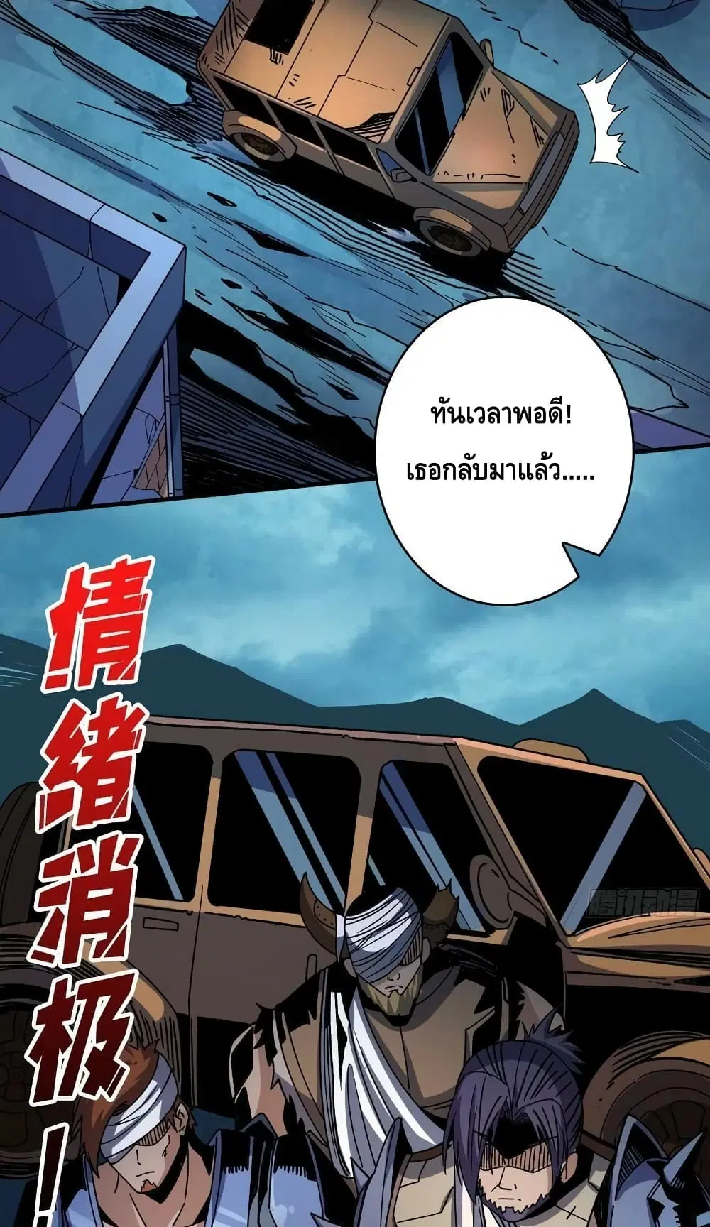 King Account at the Start ตอนที่ 213 หน้า 35