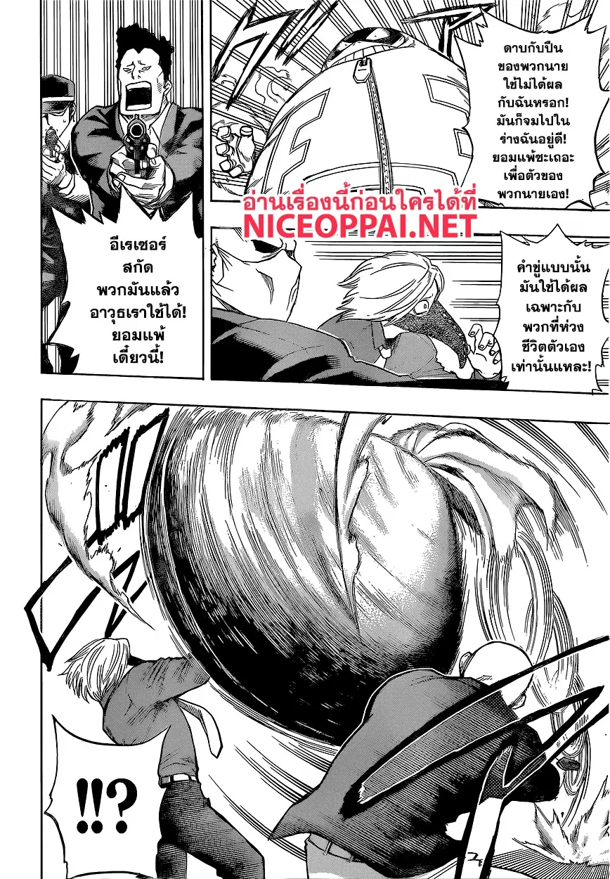 Boku no Hero Academia (My Hero Academia) ตอนที่ 140 หน้า 4