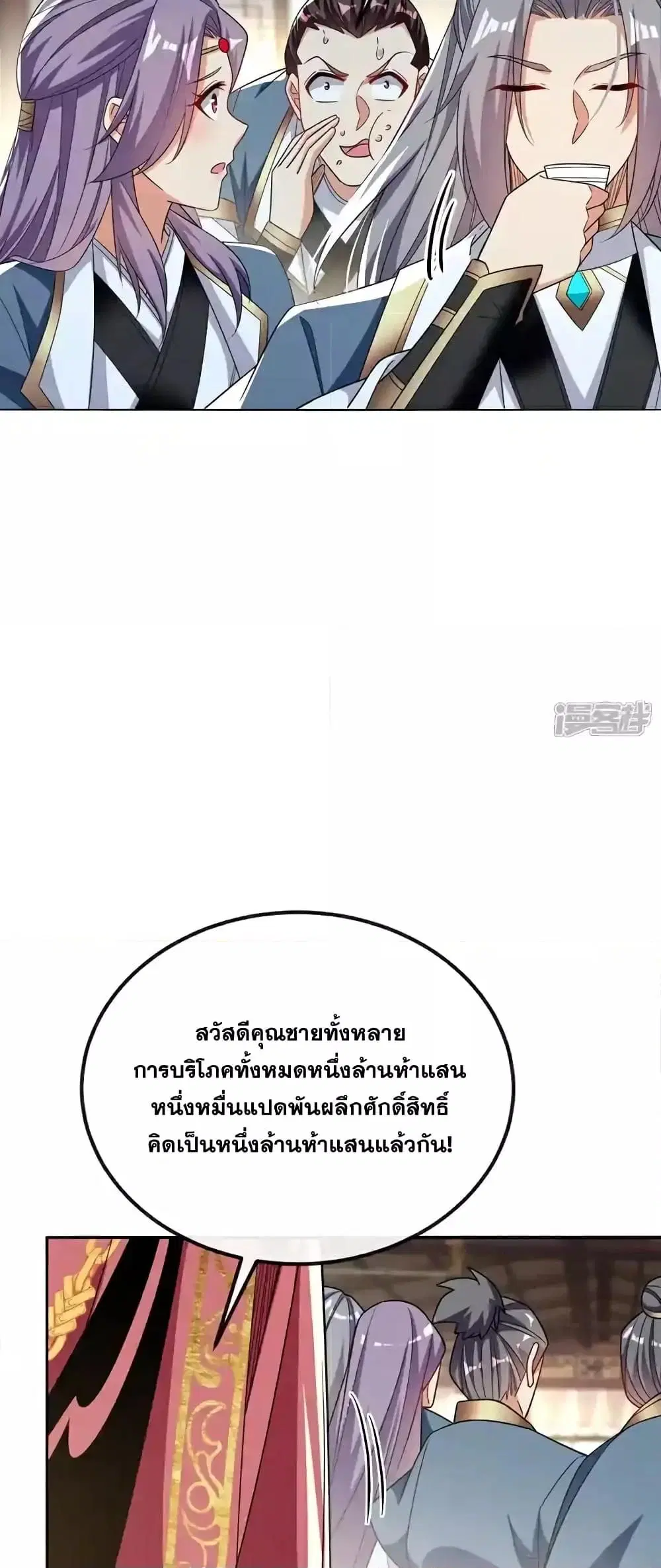 The Ten Great Emperors At The Beginning Are All My Apprentices ตอนที่ 124 หน้า 9