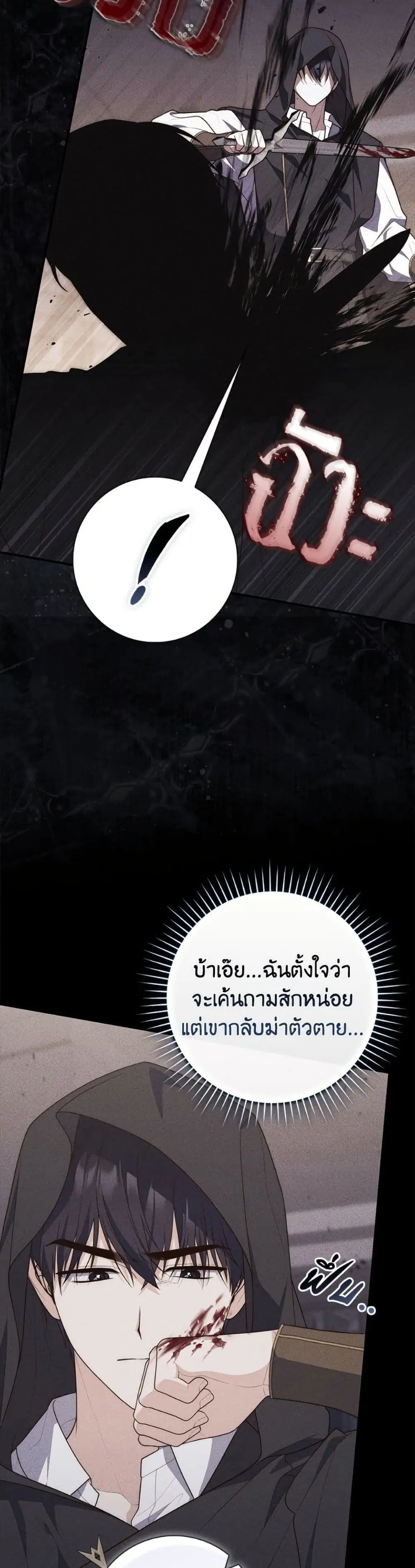 A Princess Who Reads Fortune ตอนที่ 108 หน้า 34