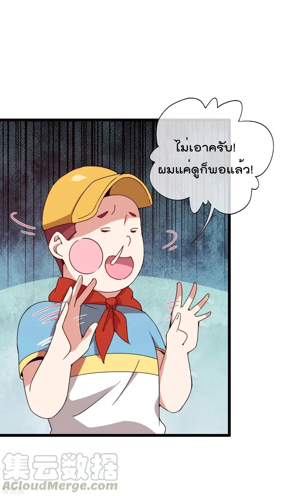 I am The Richest in The World ตอนที่ 192 หน้า 7