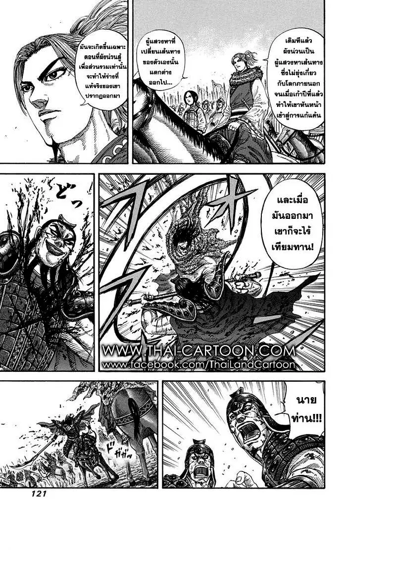 Kingdom ตอนที่ 169 หน้า 9