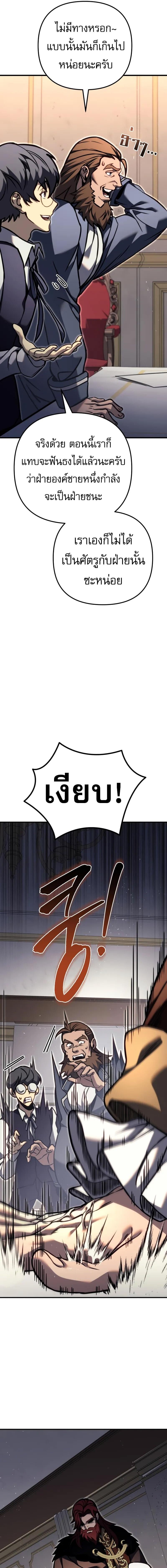 Regressor of the Fallen Family เพลิงสงครามหวนจุติ ตอนที่ 81 หน้า 17