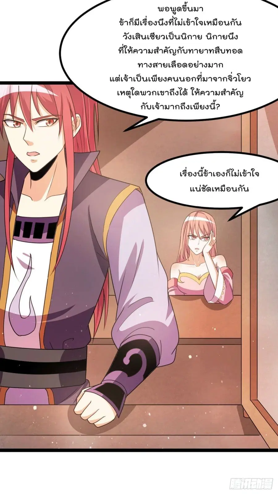 Immortal King of City ตอนที่ 232 หน้า 16