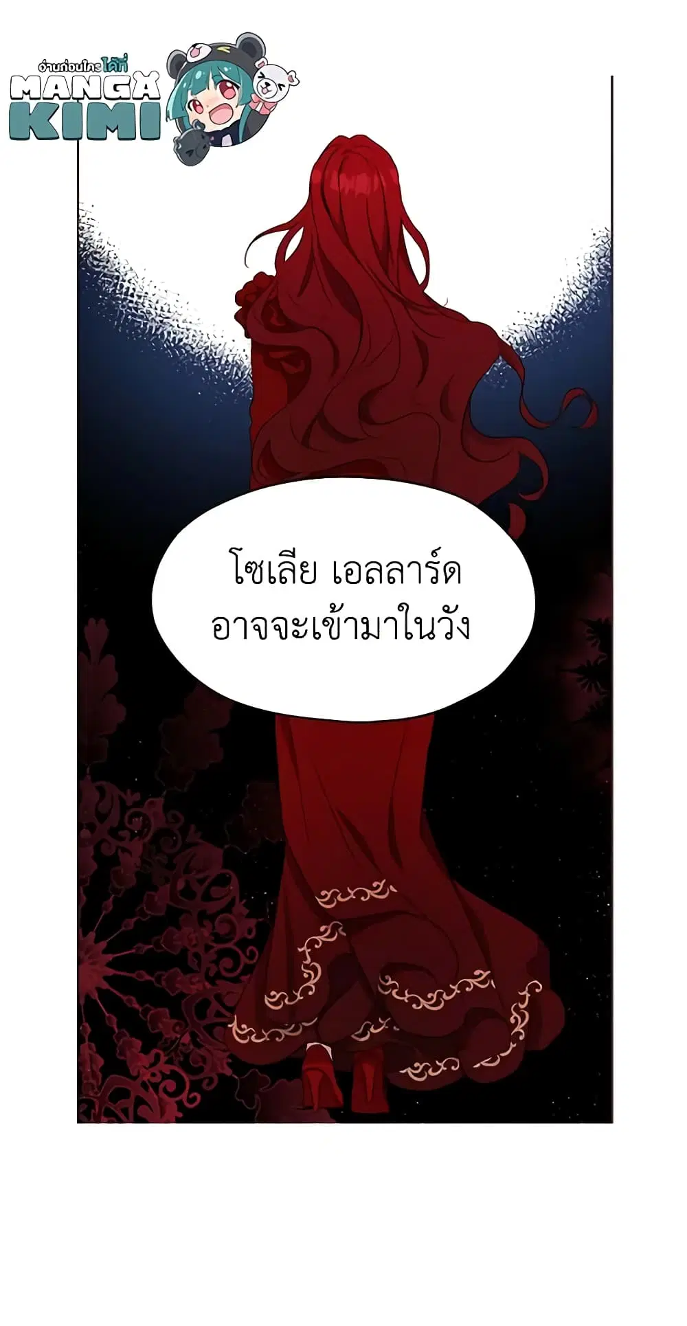 Seduce the Villain’s Father ตอนที่ 20 หน้า 41