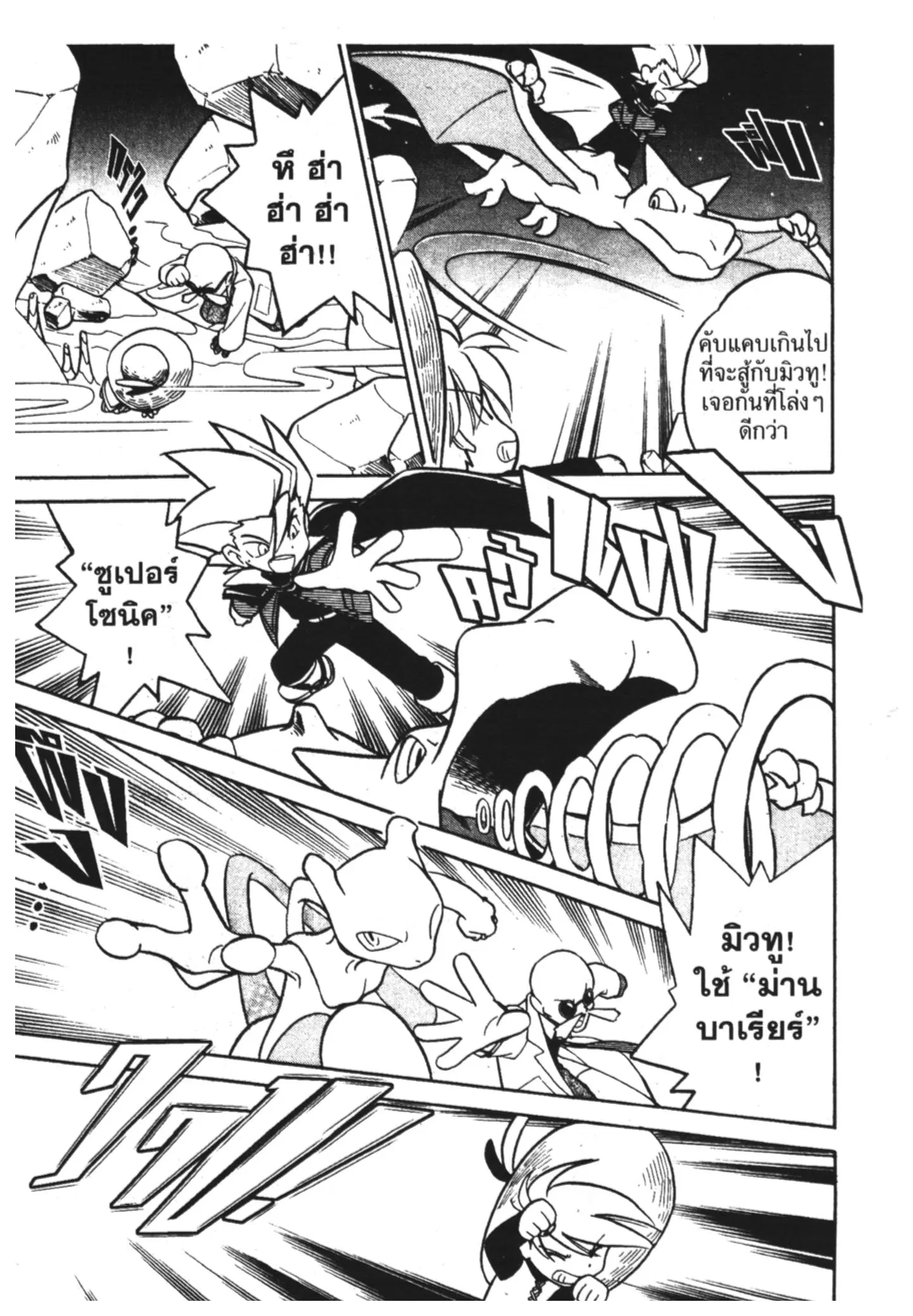 Pokémon ตอนที่ 79 หน้า 16