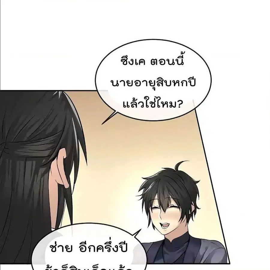 Volcanic Age ตอนที่ 56 หน้า 83