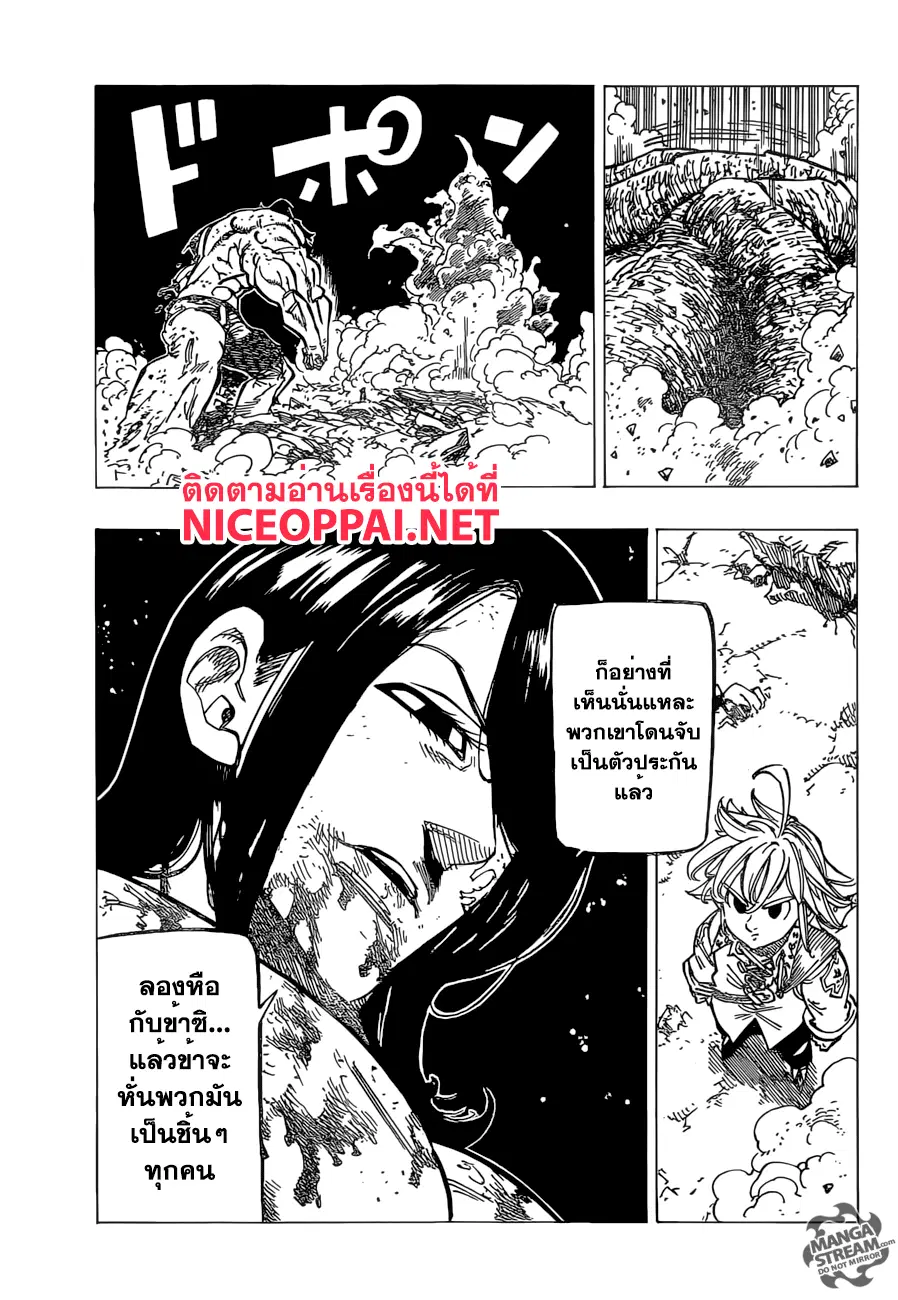 Nanatsu no Taizai ตอนที่ 171 หน้า 19
