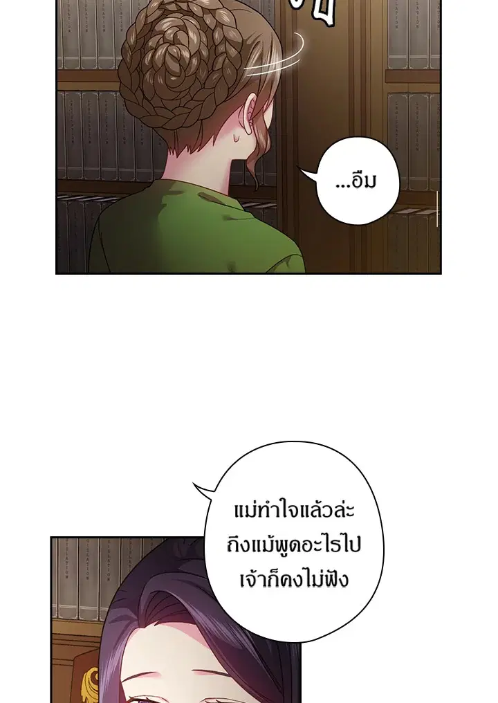 Satan’s Bride ตอนที่ 113 หน้า 10