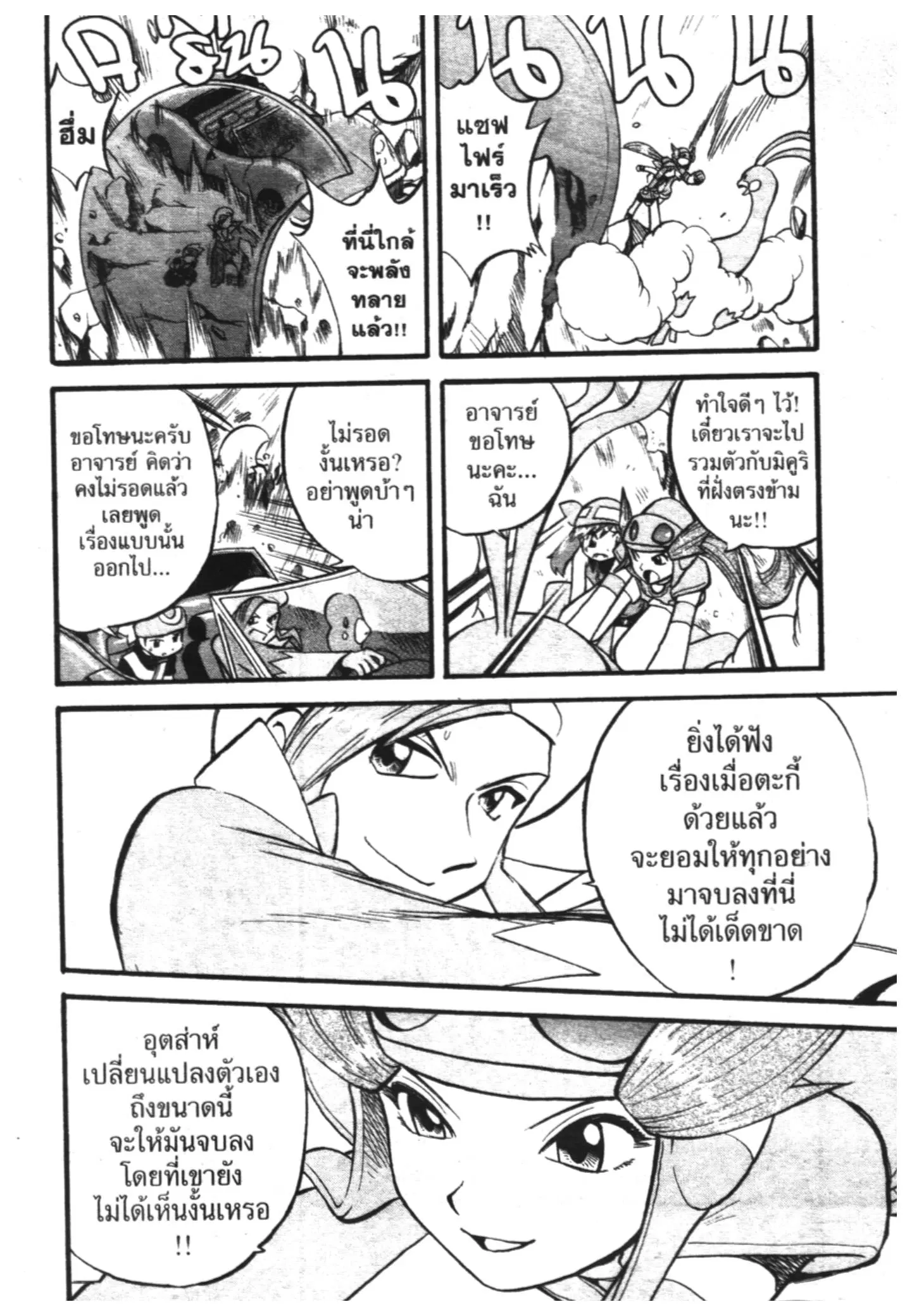 Pokémon ตอนที่ 252 หน้า 30