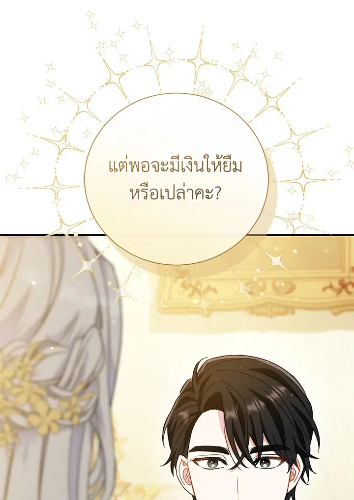 The Villain’s Match Is Too Perfect – คู่ดูตัวของนางร้ายเพอร์เฟกต์เกินไป ตอนที่ 5 หน้า 75