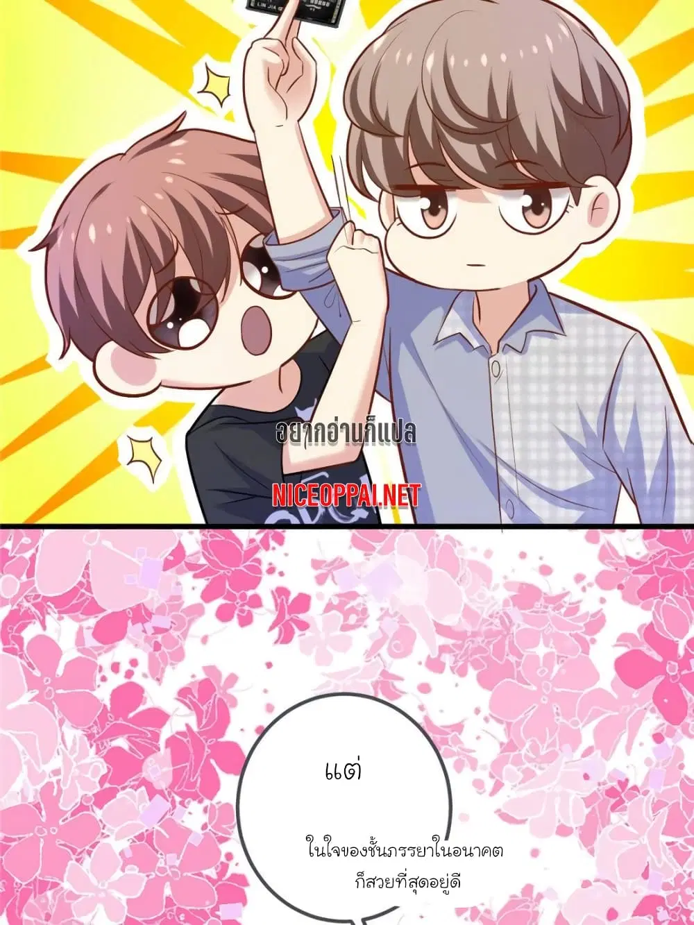 My Beautiful Time with You ตอนที่ 135 หน้า 44