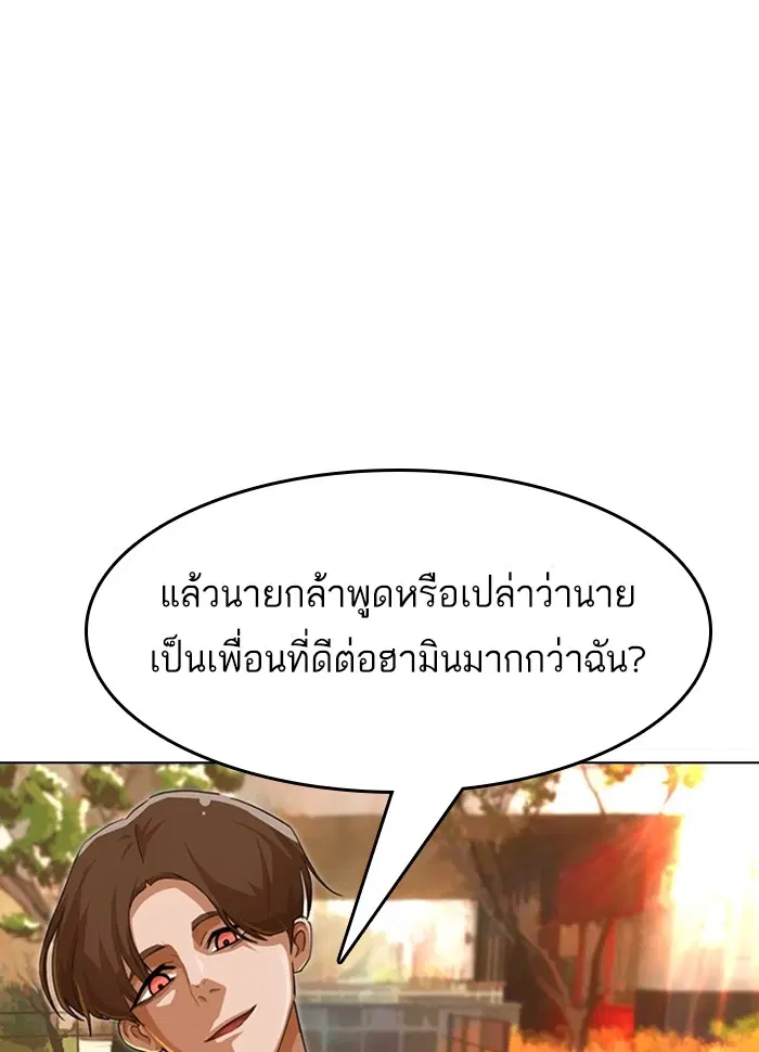 Random Chat ตอนที่ 70 หน้า 96