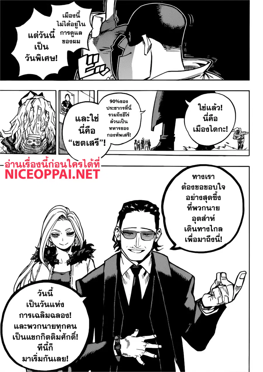 My Hero Academia ตอนที่ 224 หน้า 11