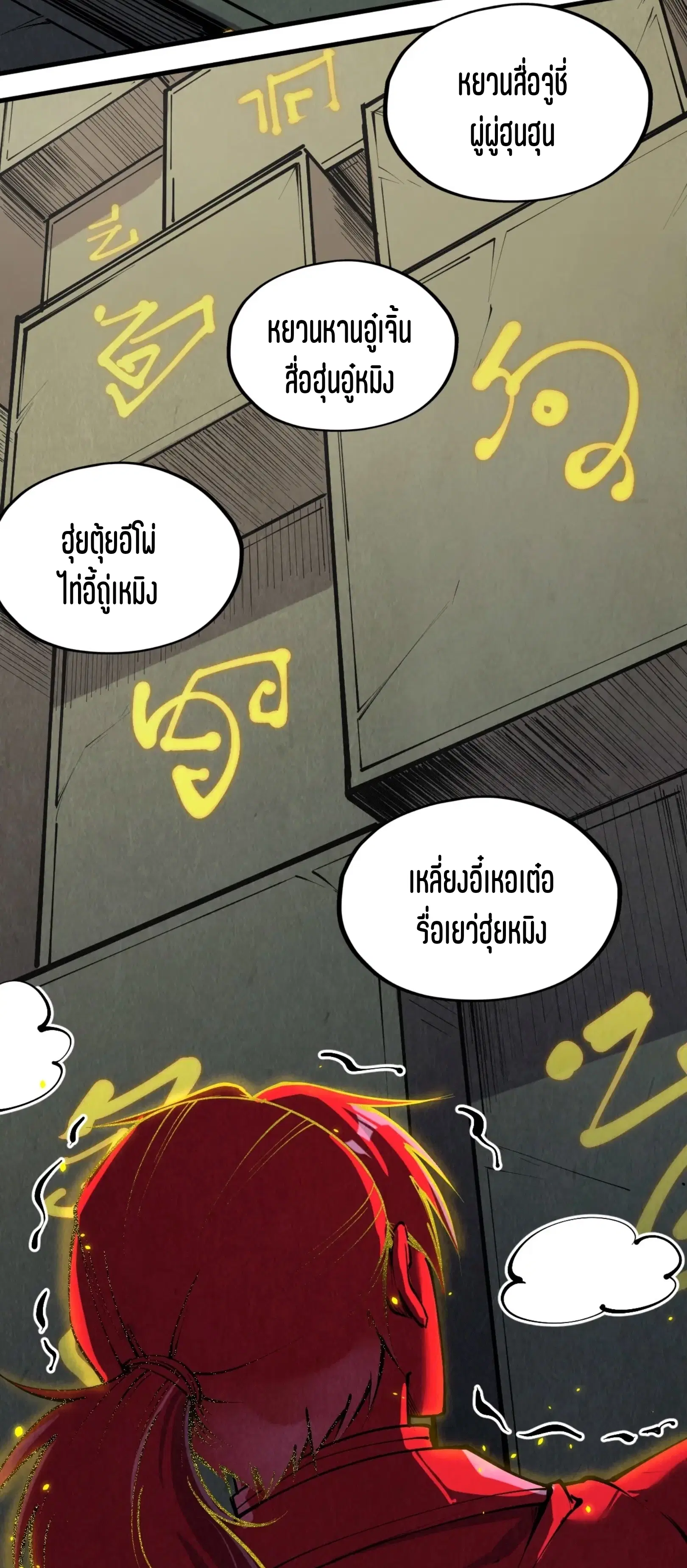 The Eternal Supreme ตอนที่ 207 หน้า 4
