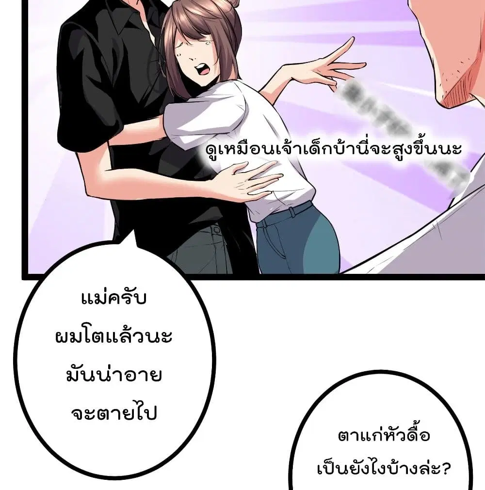 Shadow Hack ตอนที่ 45 หน้า 74