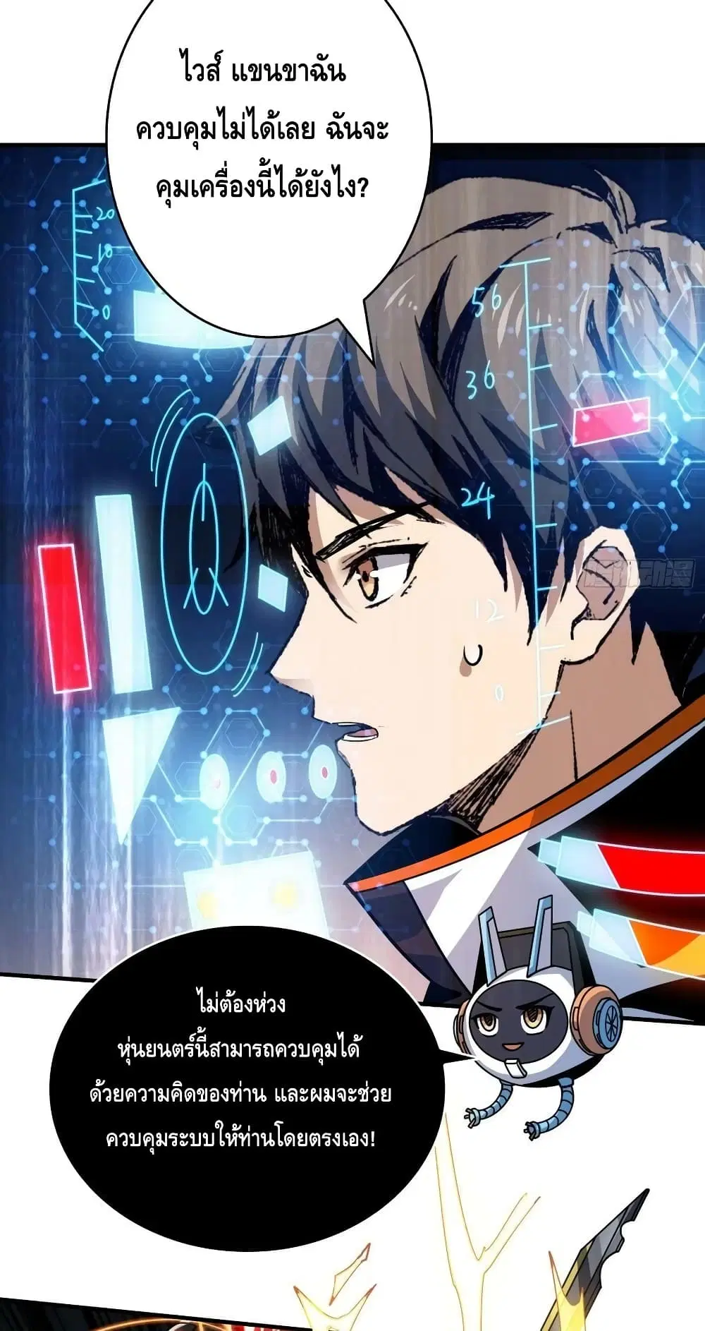 King Account at the Start ตอนที่ 235 หน้า 10