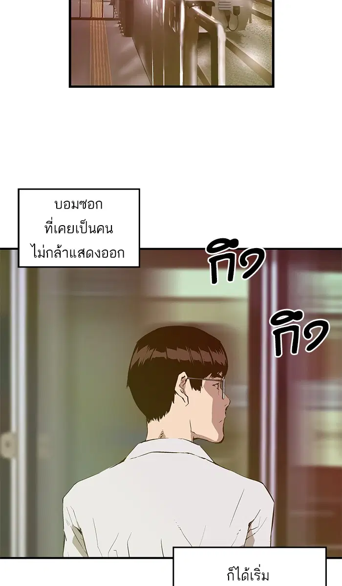 Weak Hero ตอนที่ 28 หน้า 10