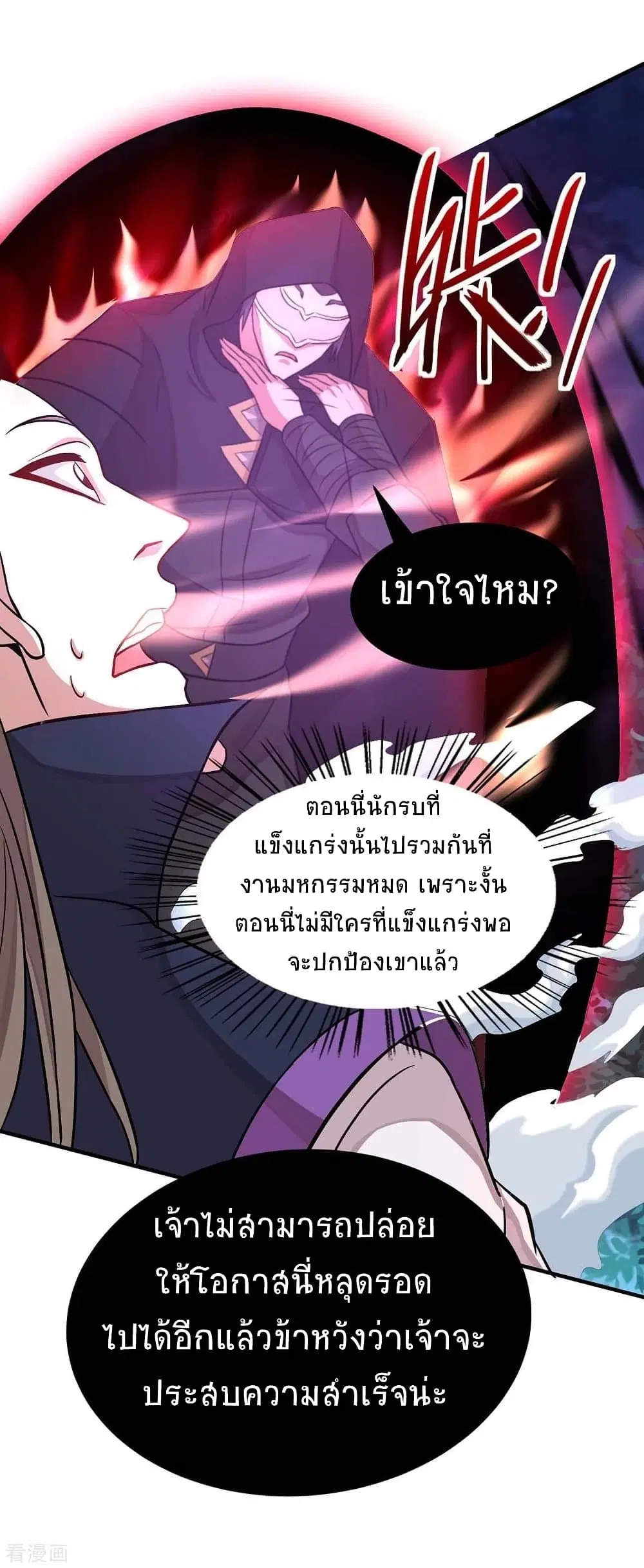 Return of Divine Emperor ตอนที่ 160 หน้า 5