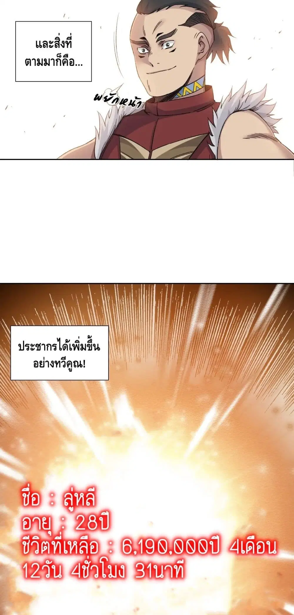 The Eternal Club ตอนที่ 150 หน้า 24