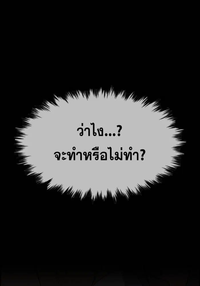 True Education ตอนที่ 93 หน้า 78