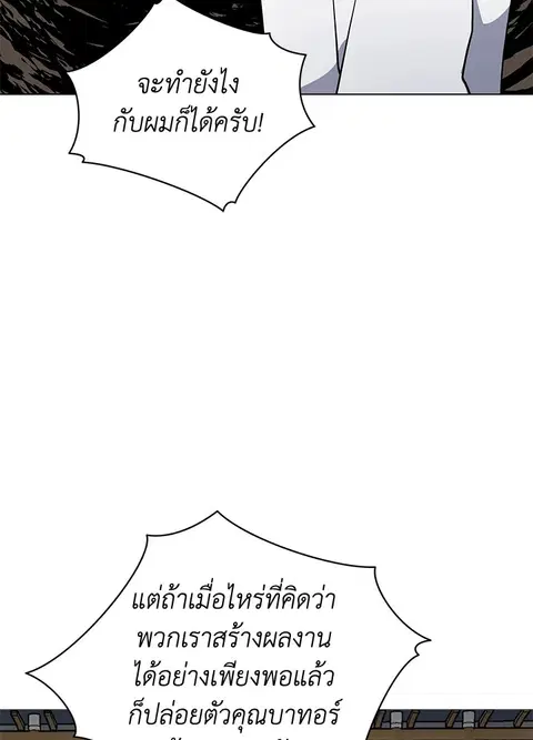 The Descent of the Demonic Master ตอนที่ 116 หน้า 102