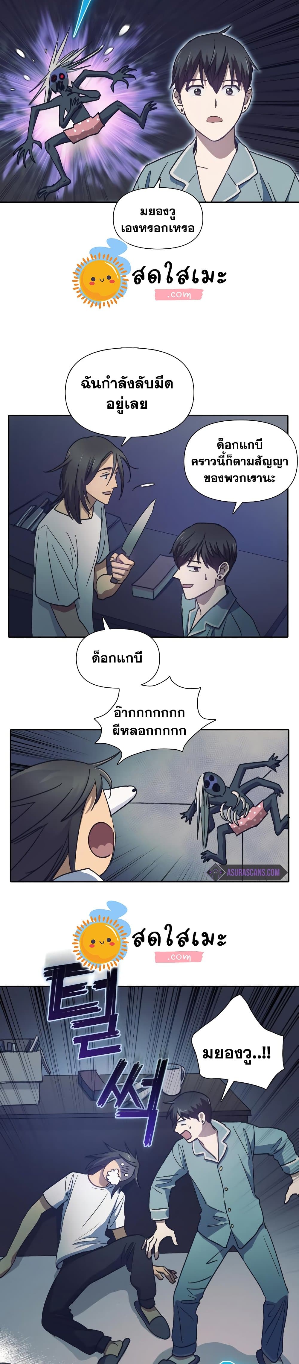 My S-Class Hunters (The S-Classes That I Raised) ตอนที่ 30 หน้า 24