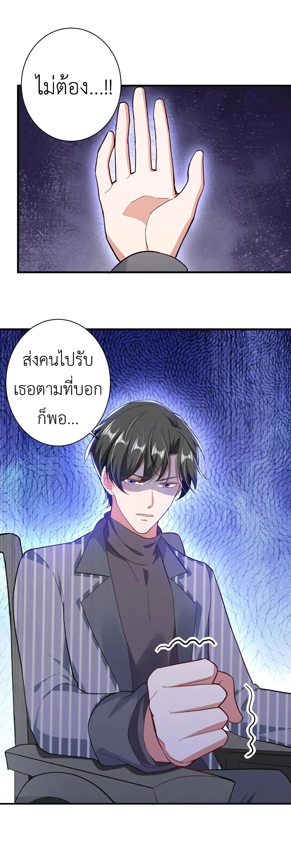 The Big Guy calls me Little Ancestor ตอนที่ 33 หน้า 8