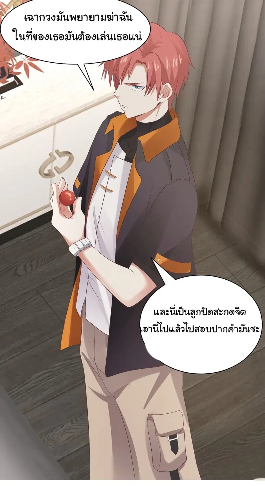 I Have a Dragon in My Body ตอนที่ 418 หน้า 2