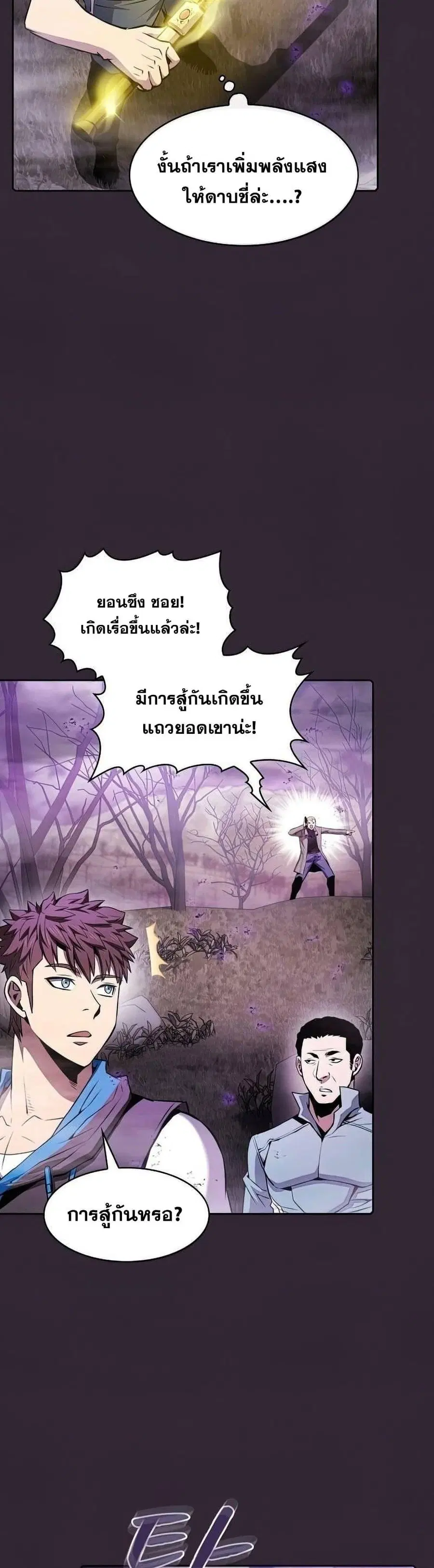 The Constellation That Returned From Hell ตอนที่ 88 หน้า 30