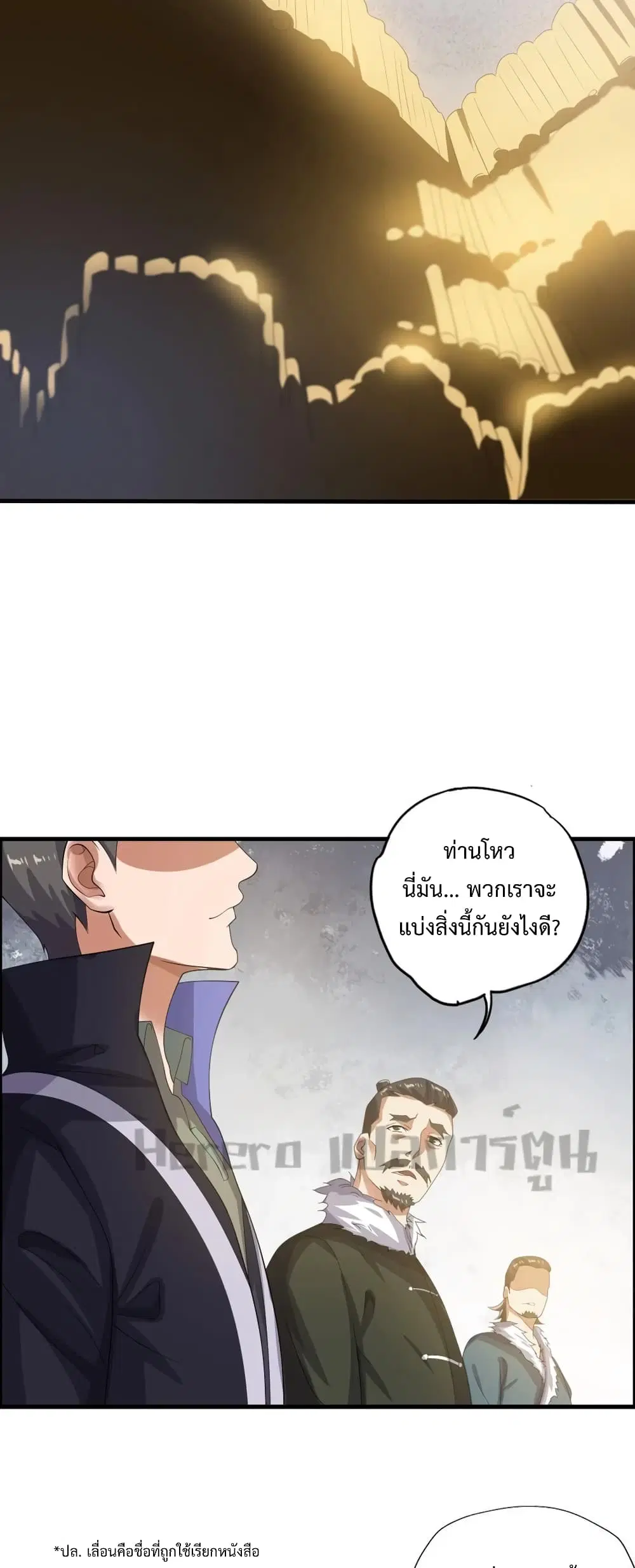 Super Warrior in Another World ตอนที่ 184 หน้า 27