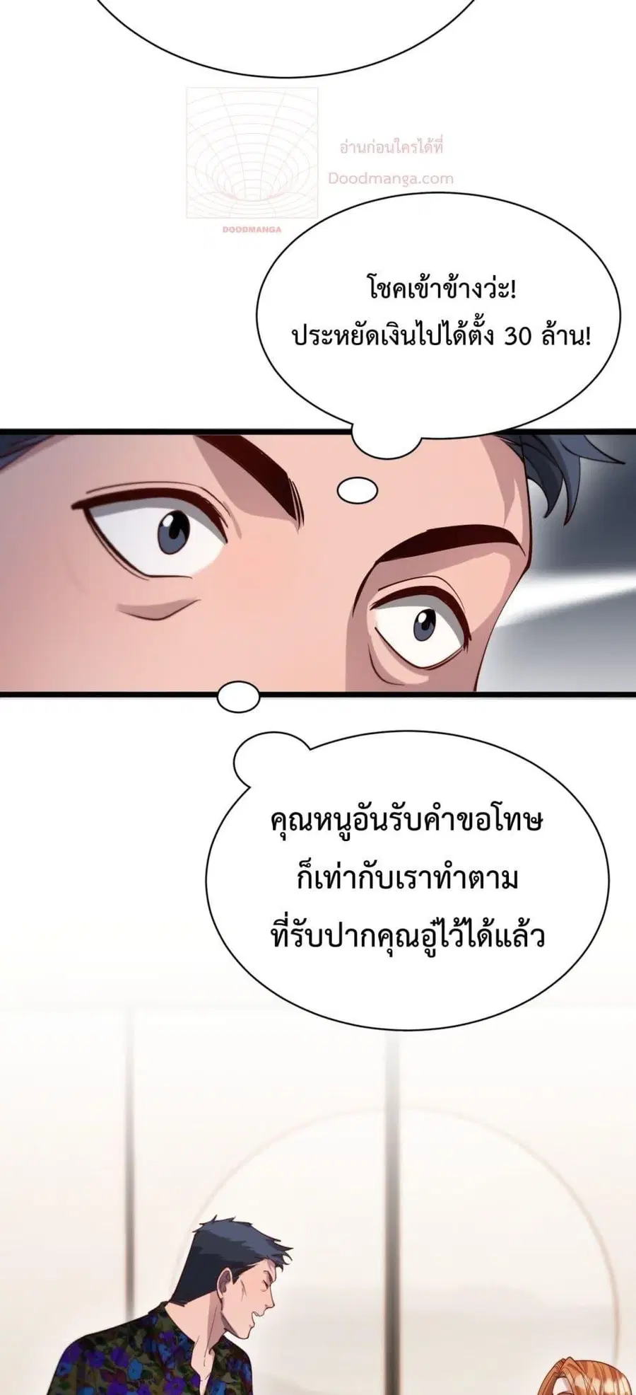 i’m stuck on the same day for a thousand years ตอนที่ 74 หน้า 19