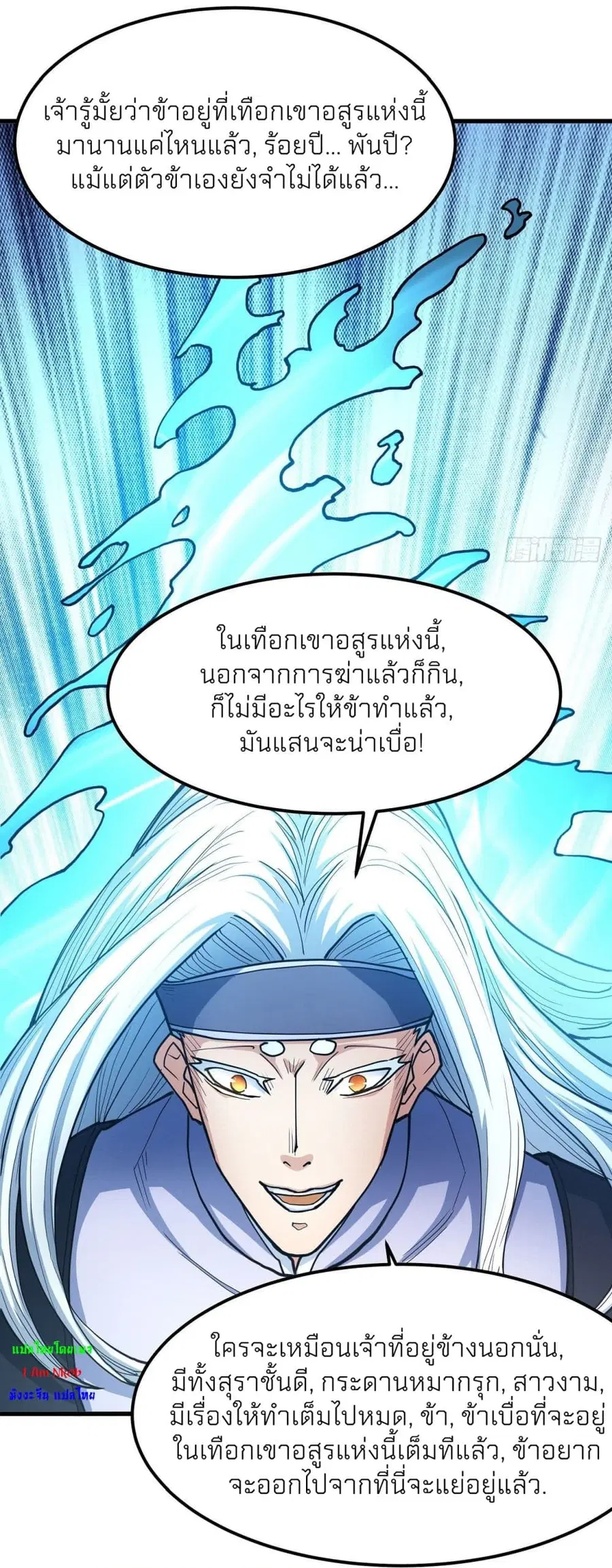 God of Martial Arts ตอนที่ 491 หน้า 27