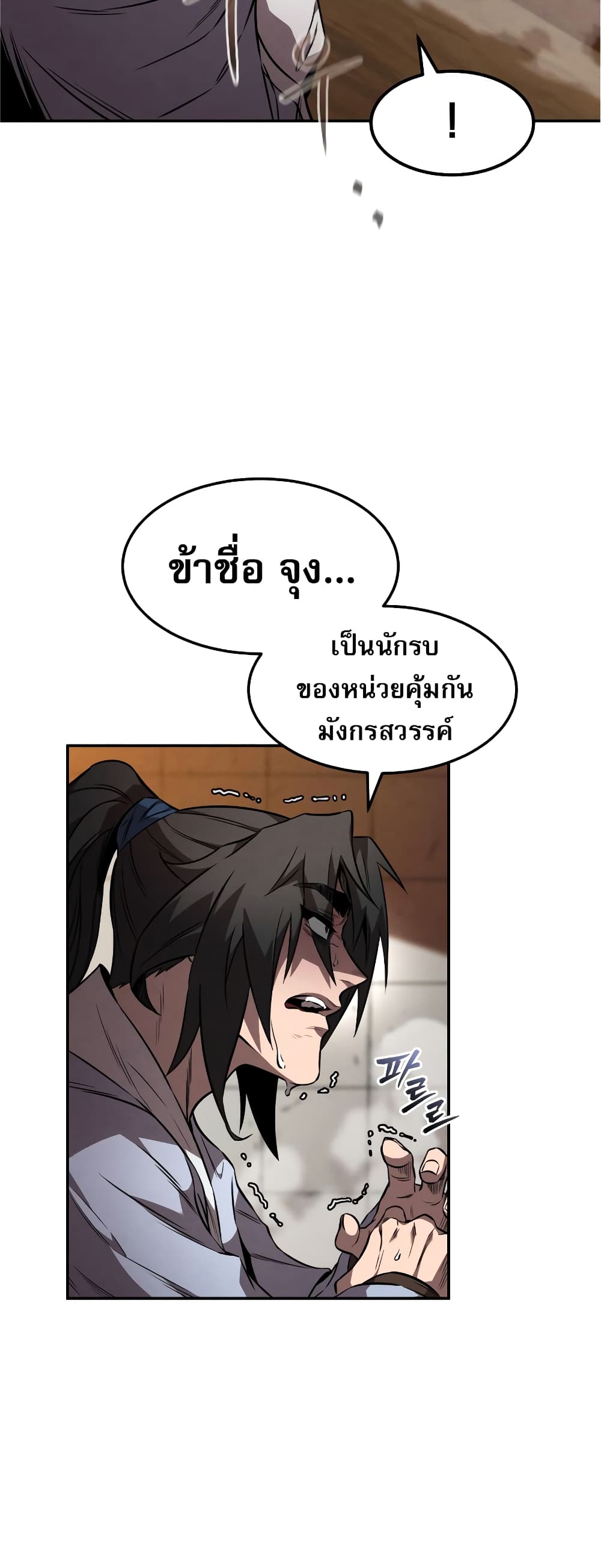 Reincarnated Escort Warrior ตอนที่ 37 หน้า 37