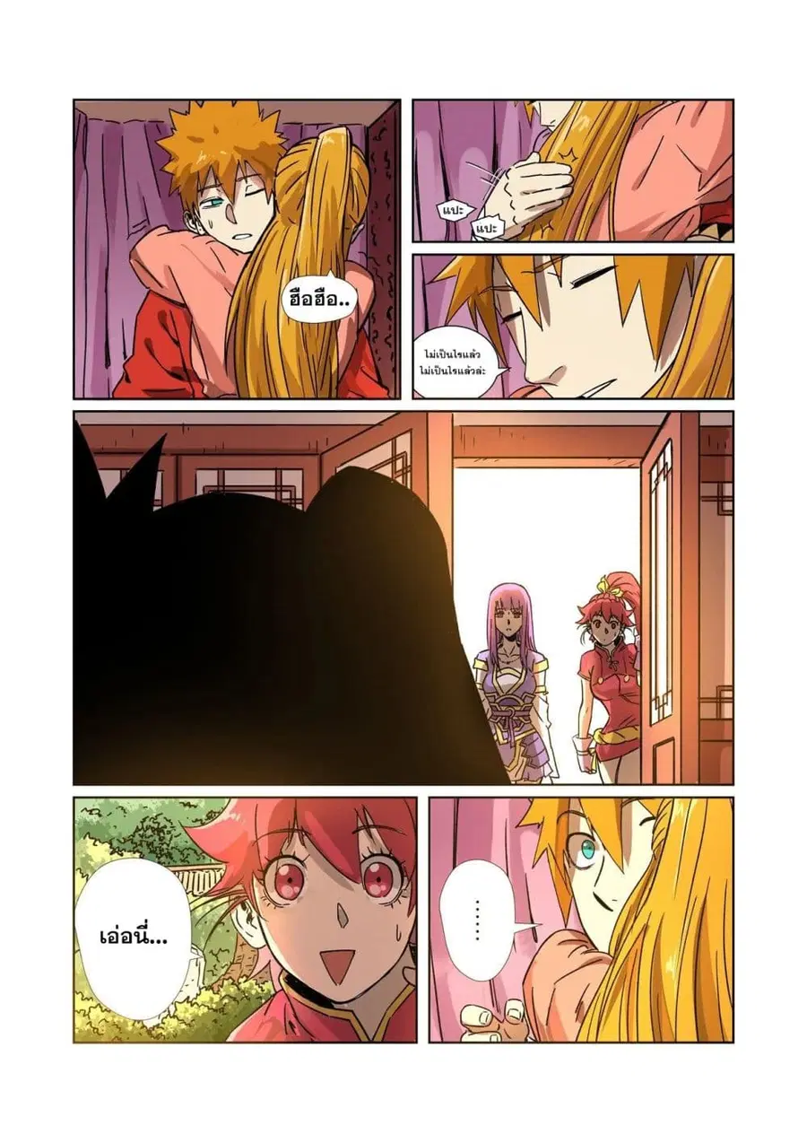 Tales of Demons and Gods ตอนที่ 290 หน้า 14
