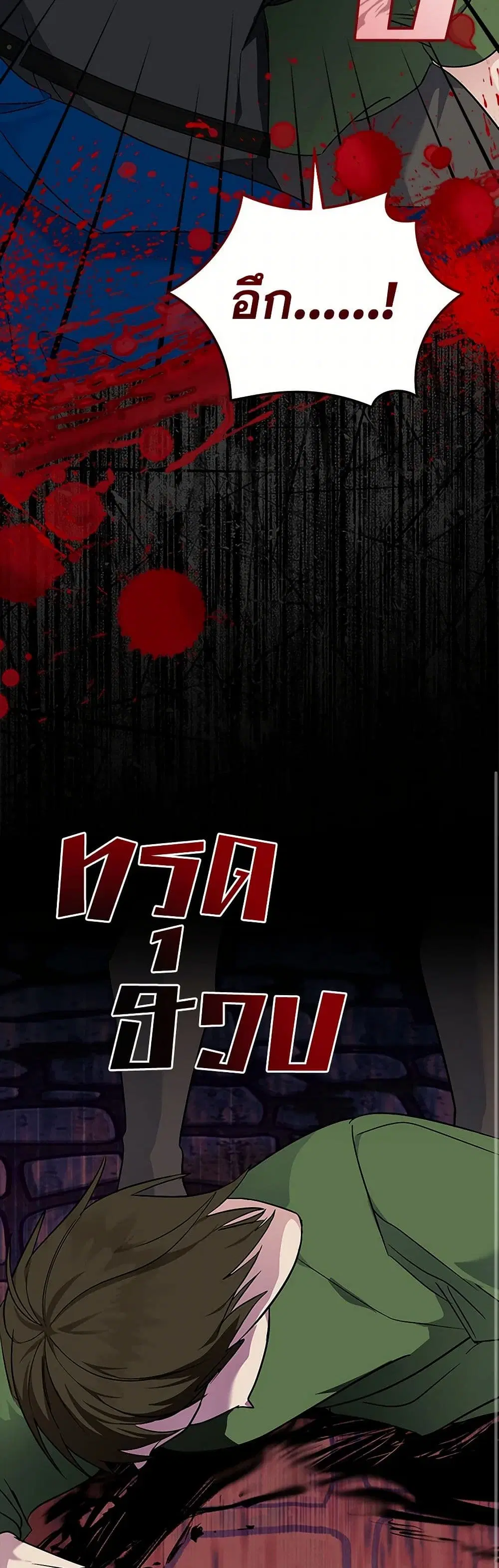 The Villainess Lives Again ตอนที่ 204 หน้า 11