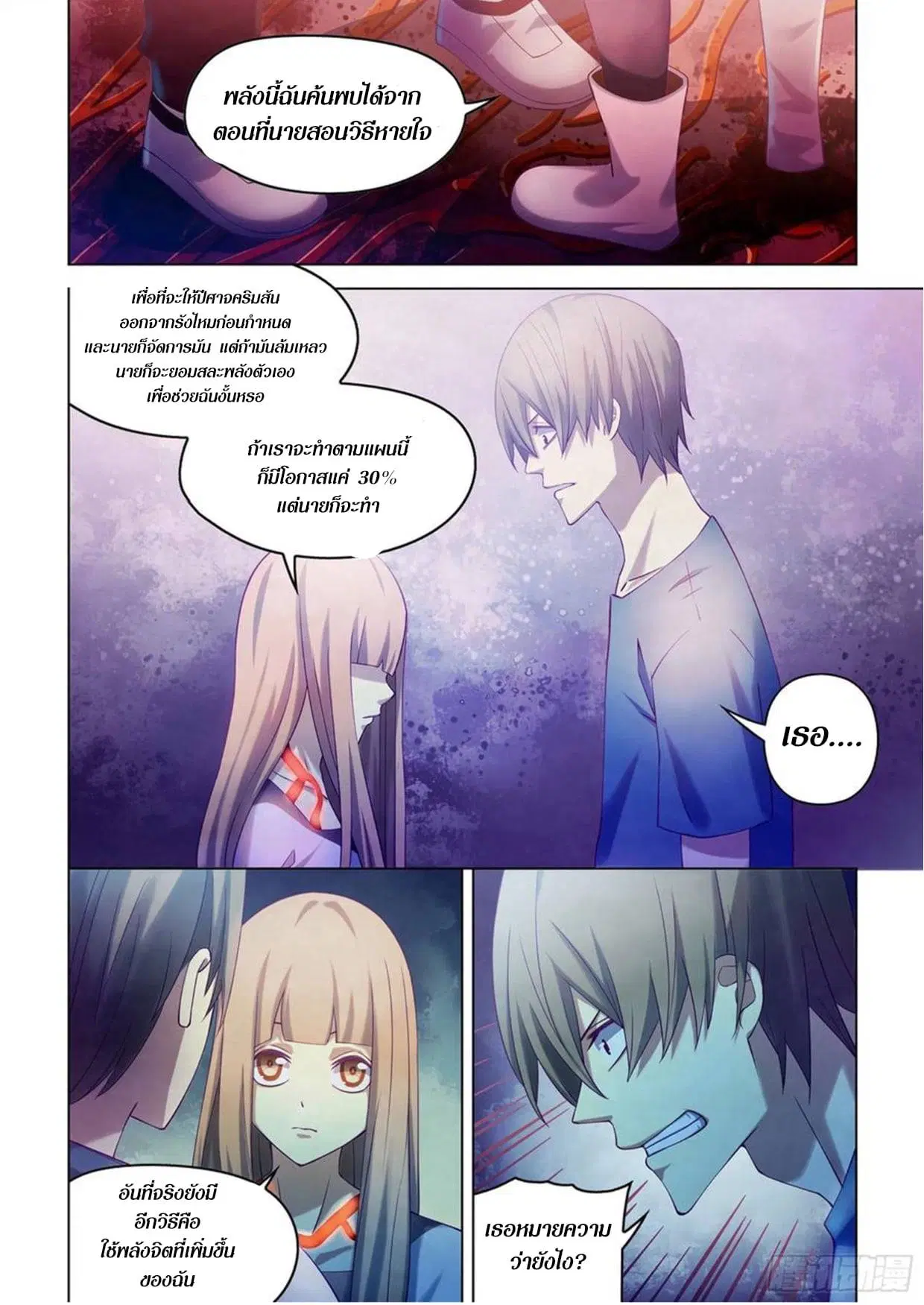 The Last Human ตอนที่ 291.3 หน้า 44