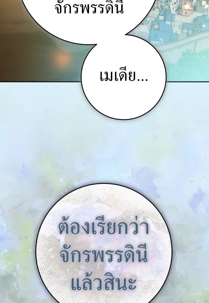 Your Throne ตอนที่ 221 หน้า 34